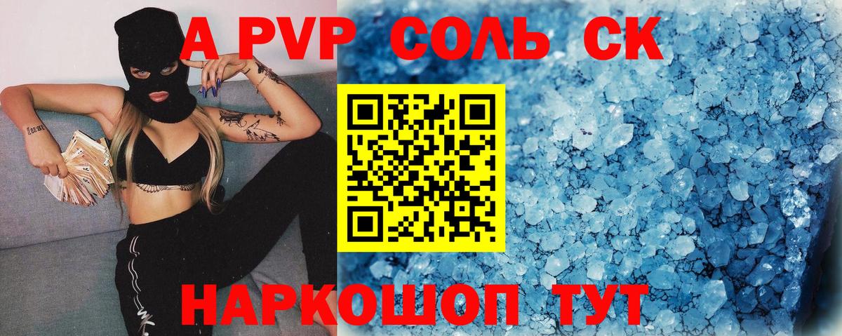 А ПВП кристаллы Бирск