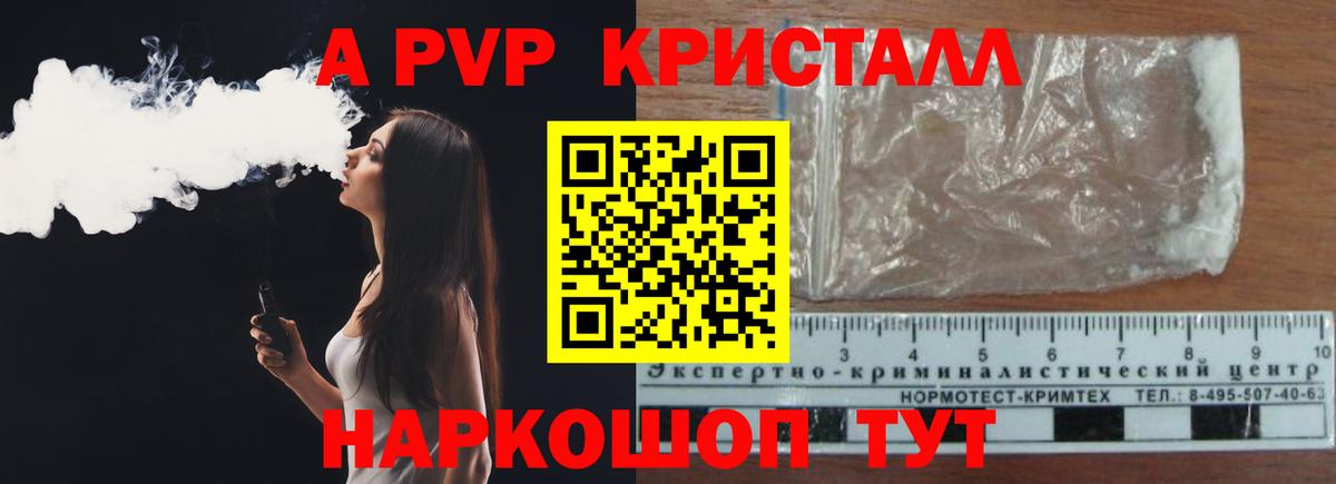 Alpha-PVP СК КРИС  Alfa_PVP Crystall  Бирск  купить  сайты  Вход с VPN  A-PVP 