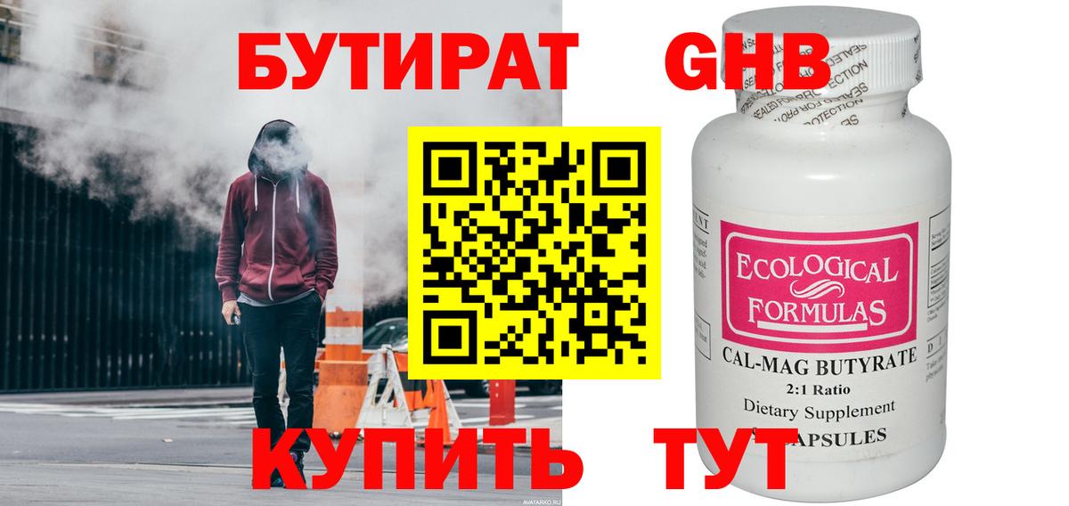 Бутират оксибутират  Вход с VPN  Бирск 