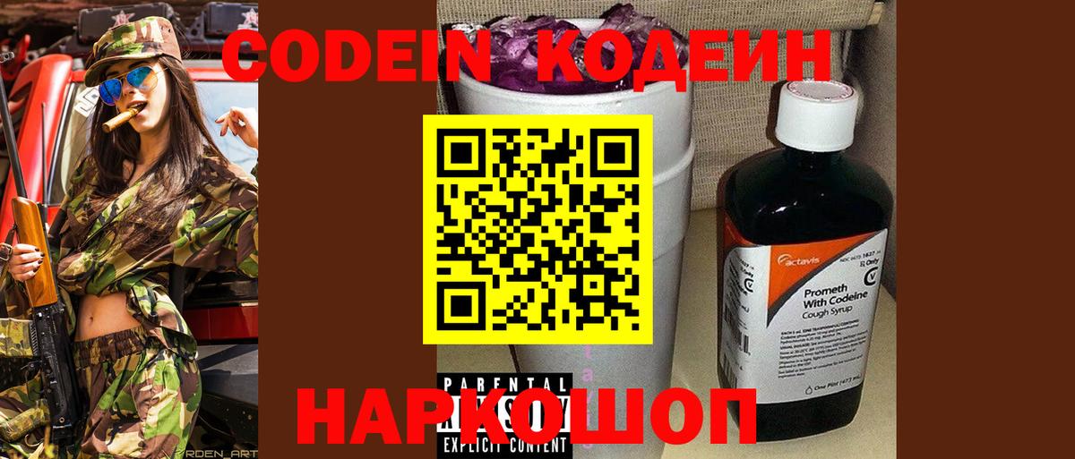 Кодеин напиток Lean (лин) Бирск