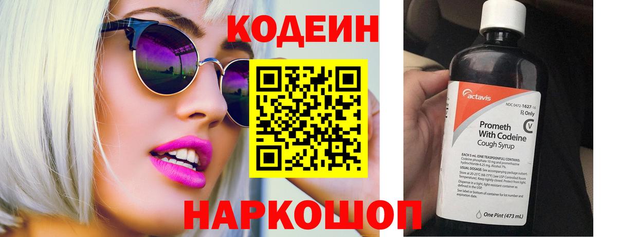 Бирск  Codein Purple Drank  Вход с VPN 