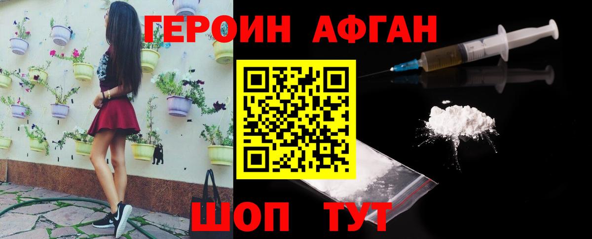 ГЕРОИН Афган  Вход с VPN  Героин  Бирск 