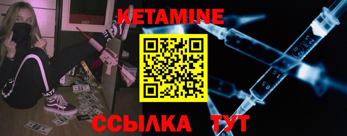 Кетамин ketamine Бирск