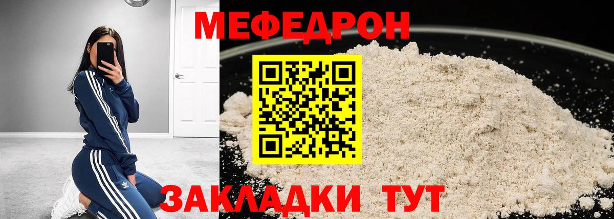Меф мука Бирск