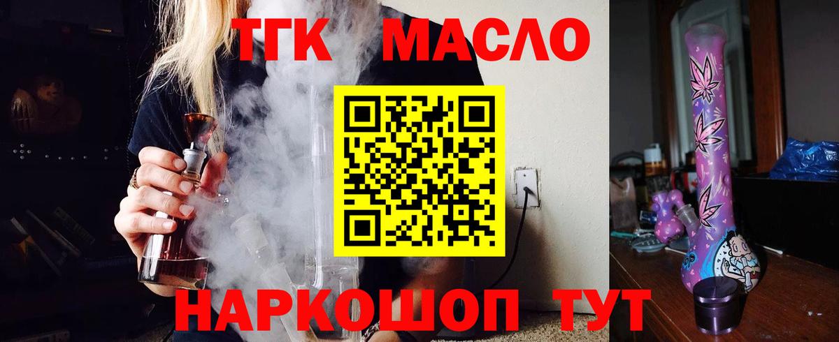 ТГК гашишное масло  ТГК гашишное масло  Вход с VPN  Бирск 